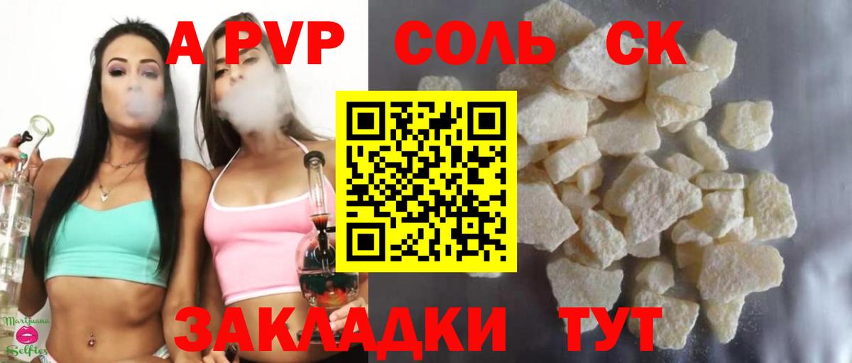 APVP Crystall  APVP VHQ  Энгельс  Вход с VPN  Alfa_PVP кристаллы 