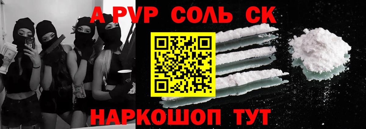 A-PVP мука Энгельс