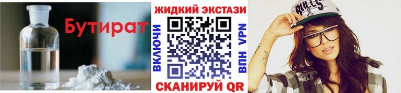 БУТИРАТ 99%  магазин продажи   Энгельс 