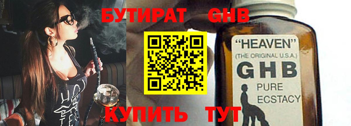 Бутират буратино  Вход с VPN  Энгельс 
