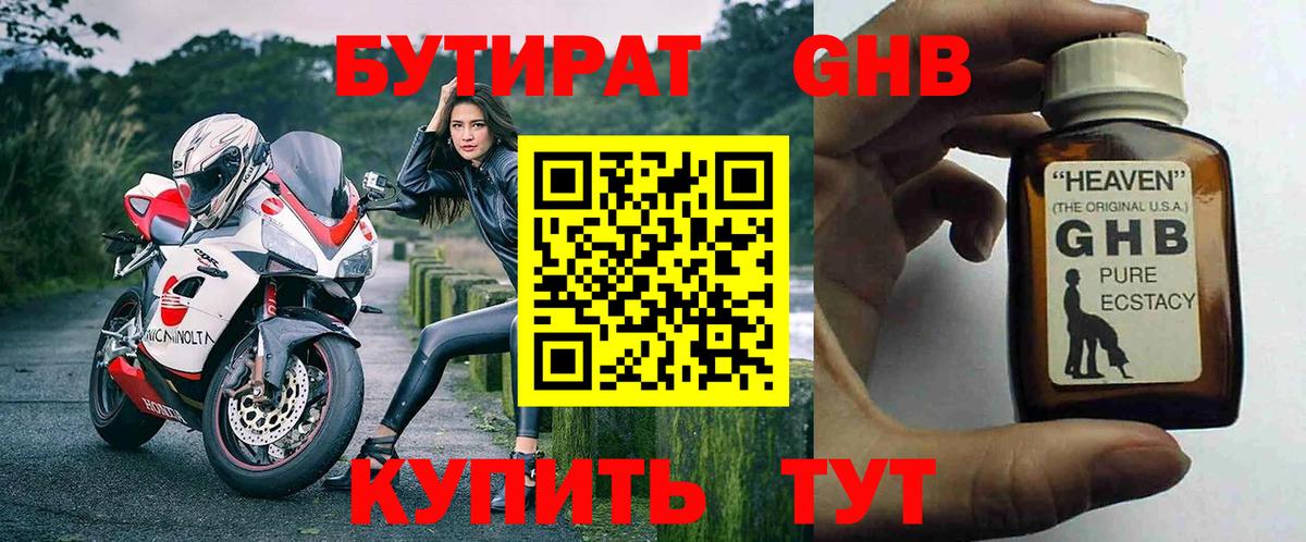 Бутират BDO Энгельс