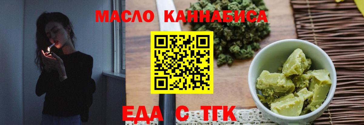 Еда ТГК конопля  Вход с VPN  Энгельс 