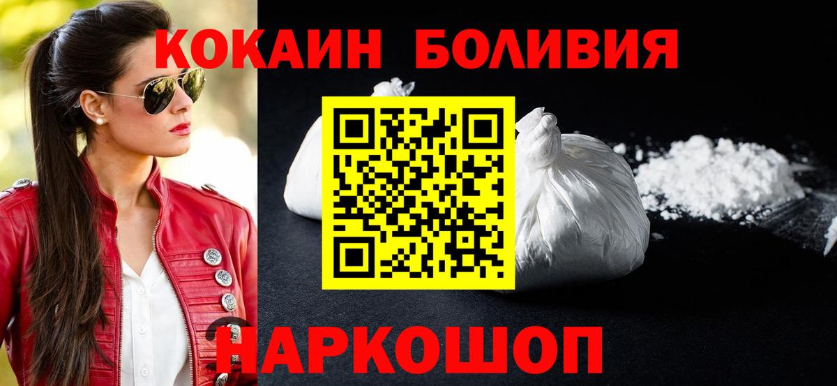 КОКАИН Перу  Cocaine Колумбийский  Энгельс  Вход с VPN 