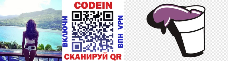 Codein Purple Drank  Энгельс 