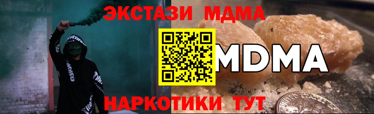 МДМА  МДМА кристаллы  Вход с VPN  MDMA VHQ  Энгельс 