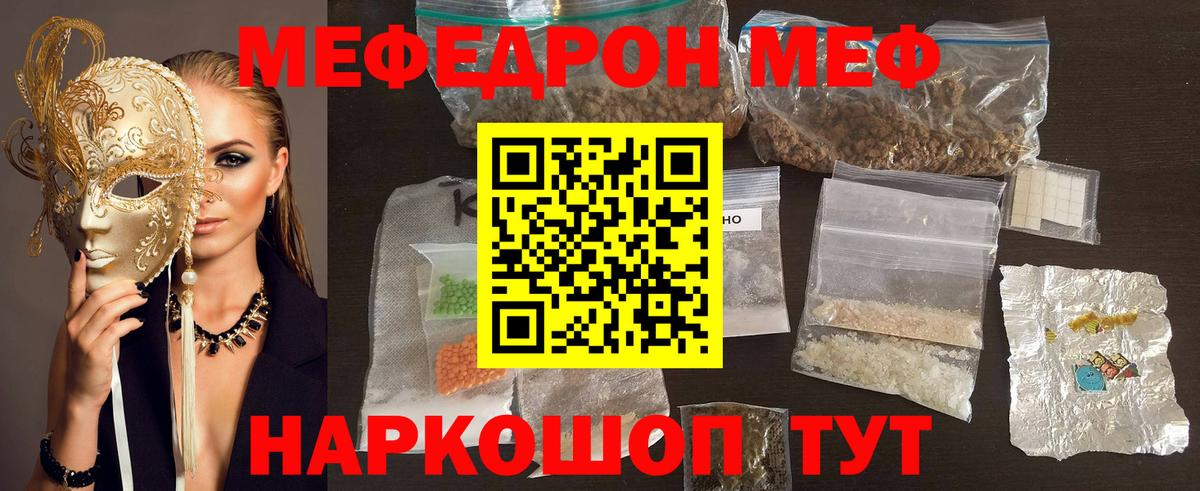 МЯУ-МЯУ mephedrone  МЯУ-МЯУ  Энгельс  МЕФ VHQ  Вход с VPN 